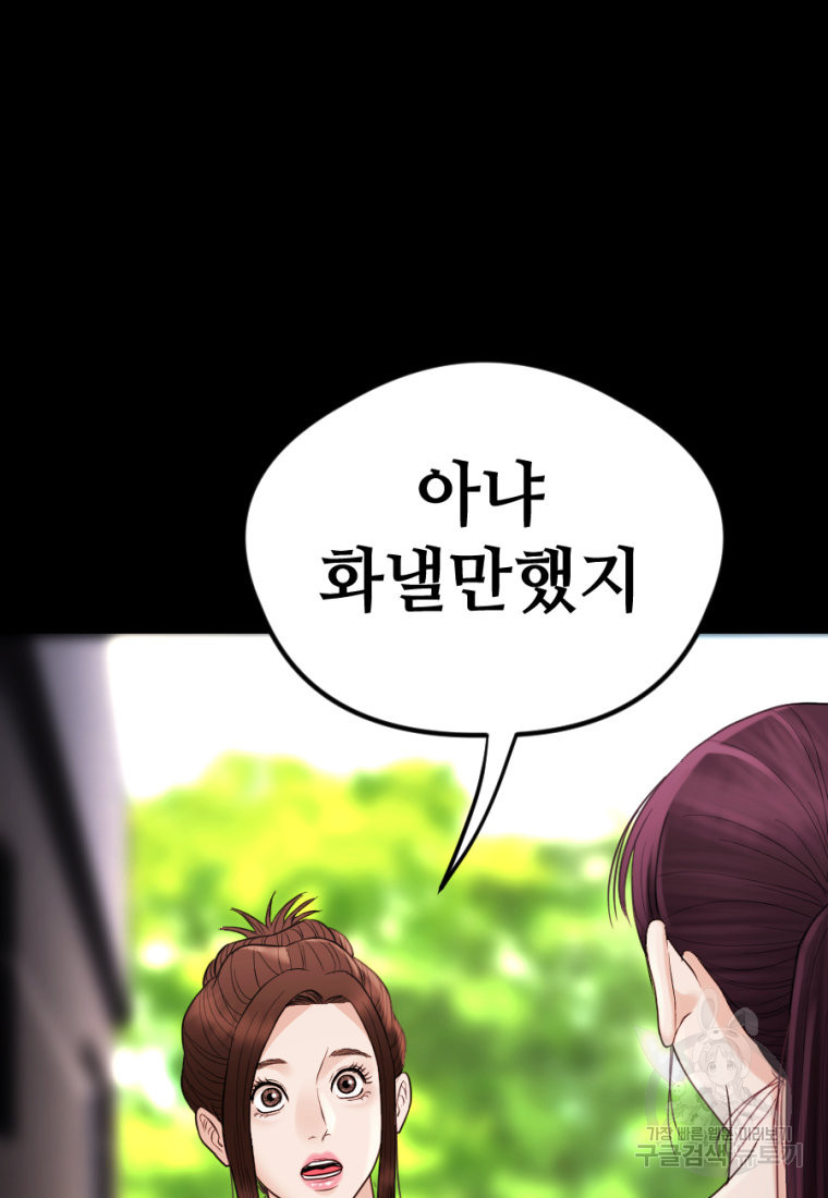 백합 하우스 26화 72