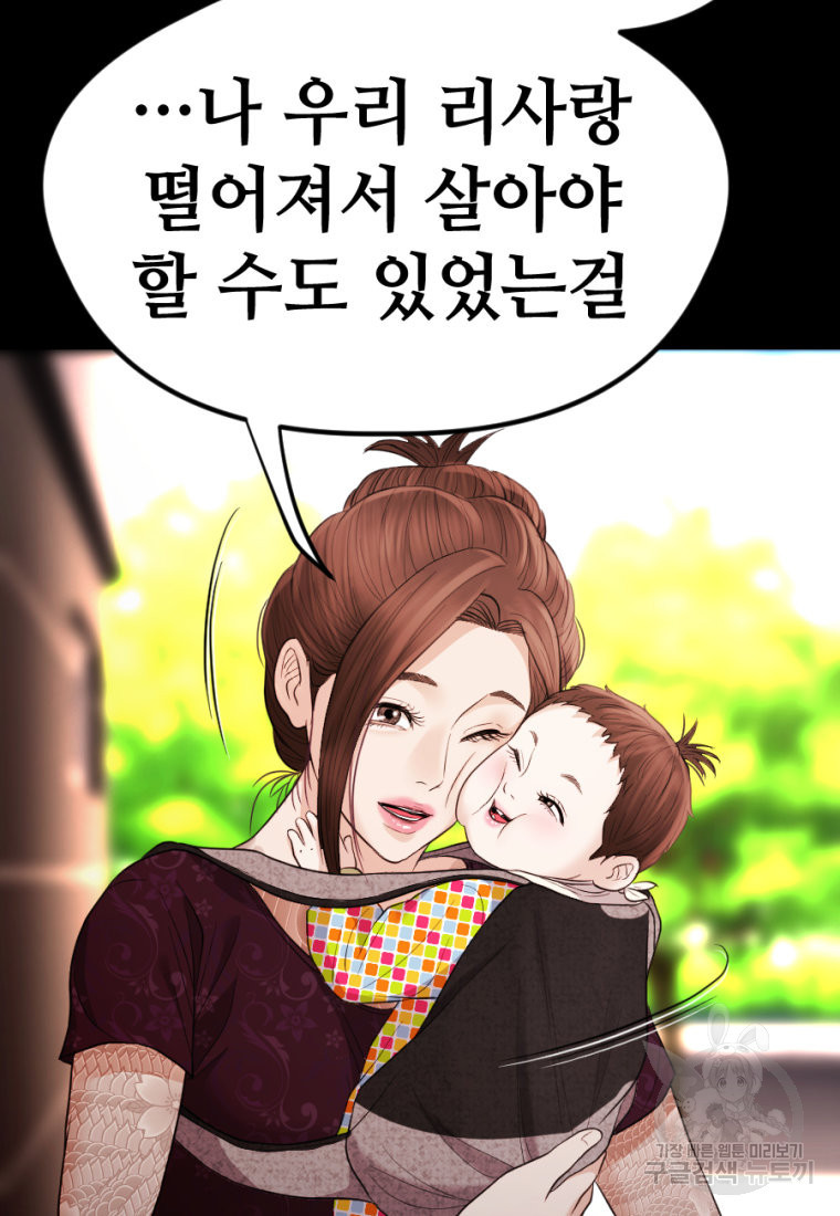 백합 하우스 26화 77