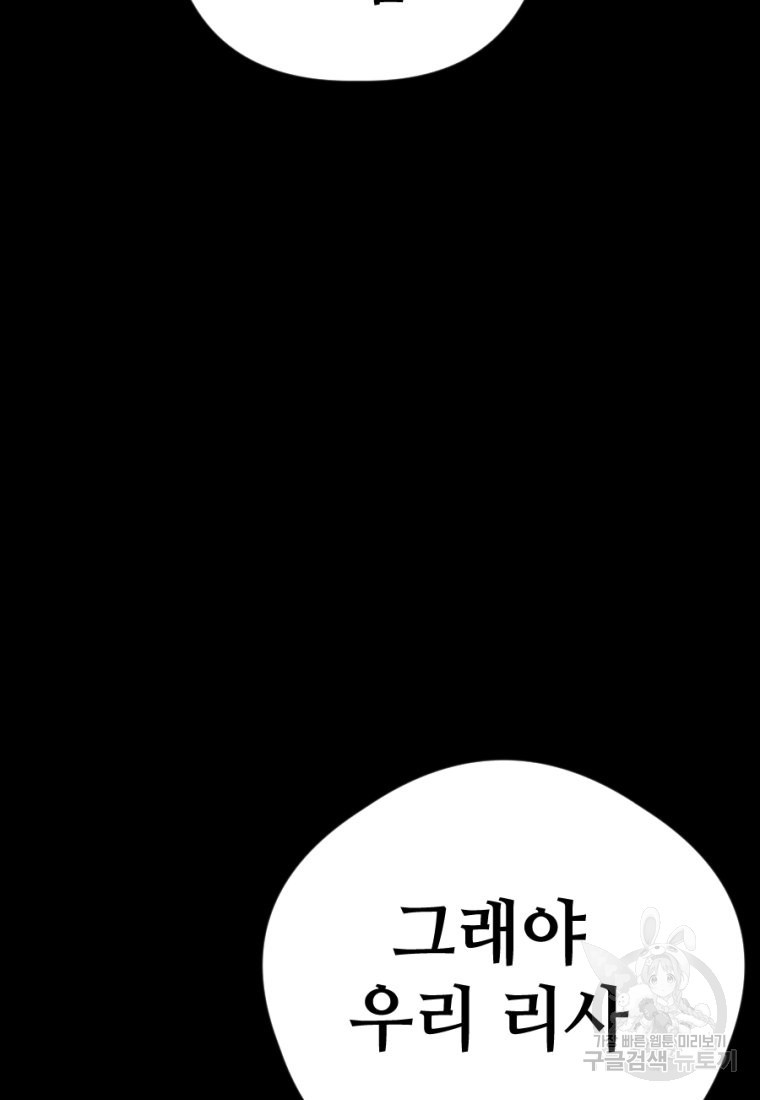 백합 하우스 26화 85
