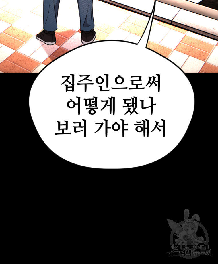 백합 하우스 26화 109