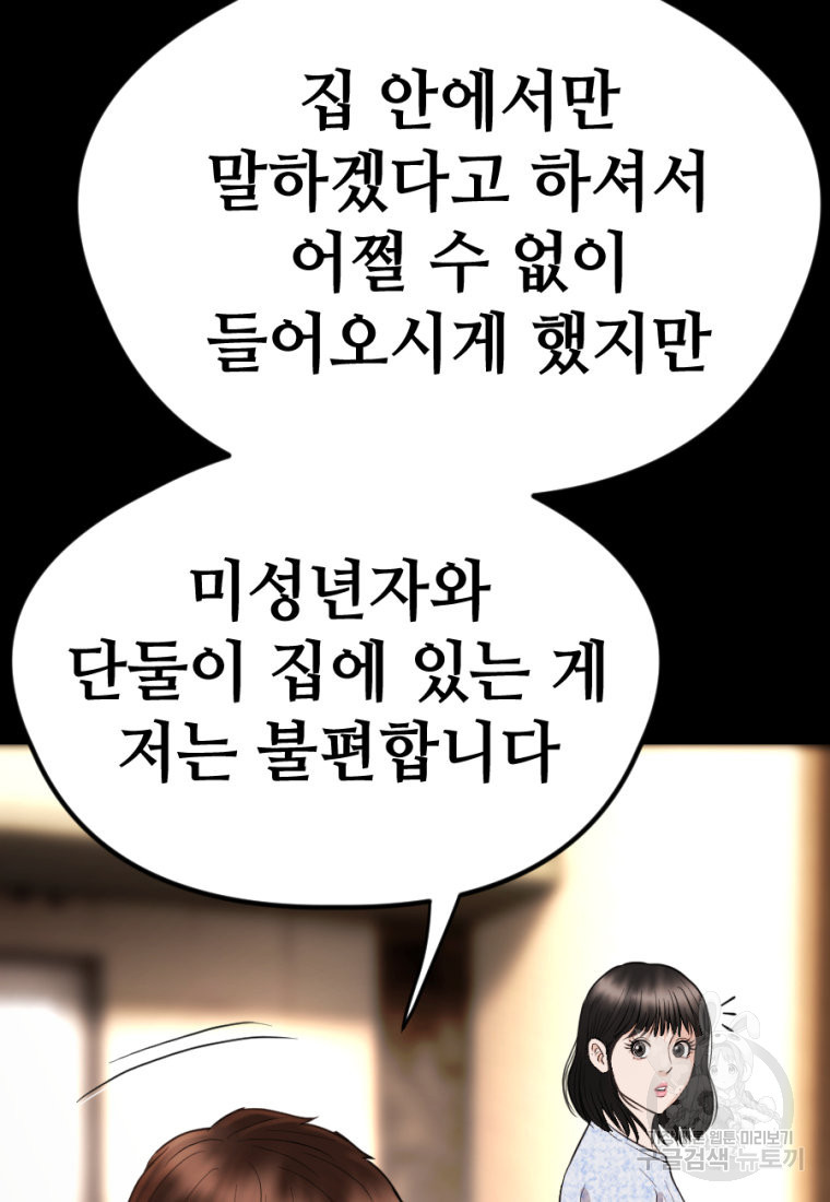 백합 하우스 26화 142