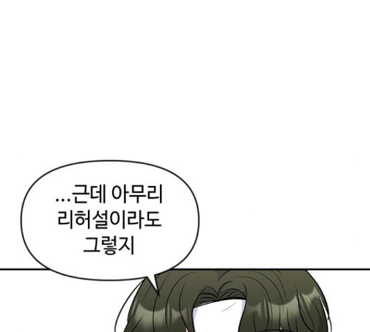 역주행! 53화 6
