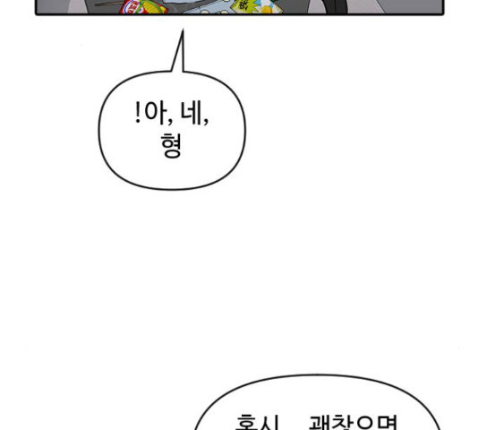 역주행! 53화 20