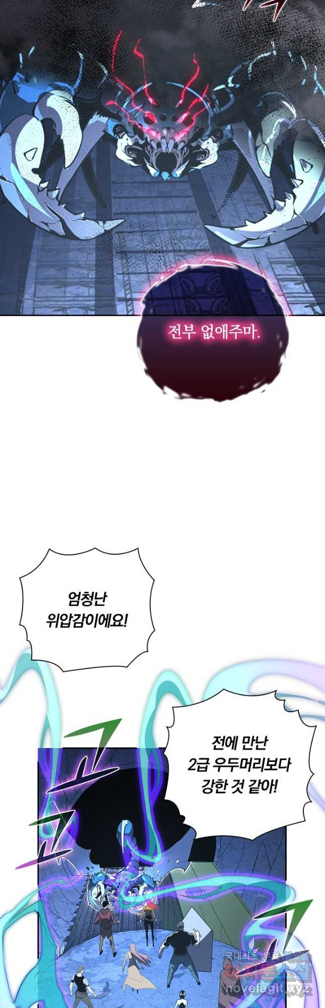 전설 헌터로 키워지는 중입니다 109화 8