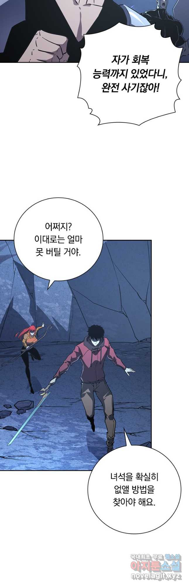 전설 헌터로 키워지는 중입니다 109화 18