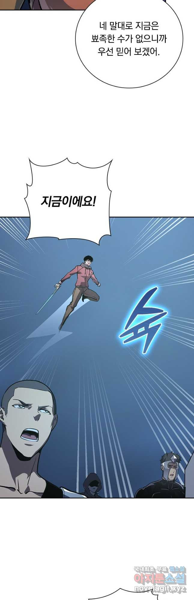 전설 헌터로 키워지는 중입니다 109화 22