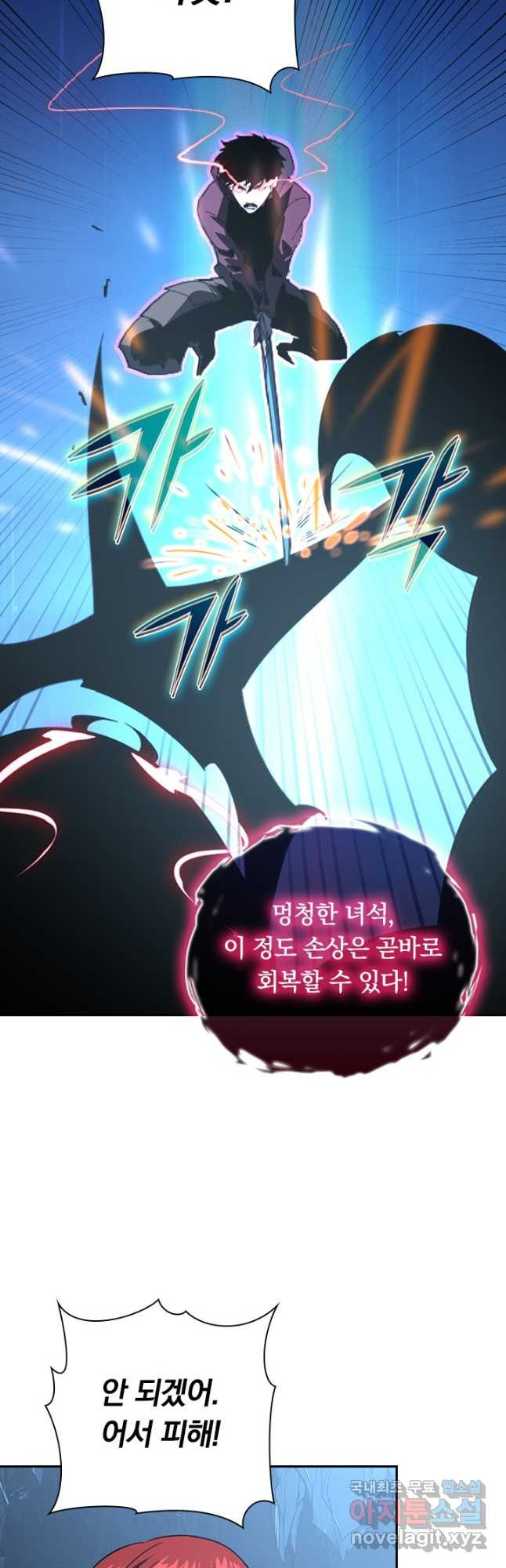 전설 헌터로 키워지는 중입니다 109화 27