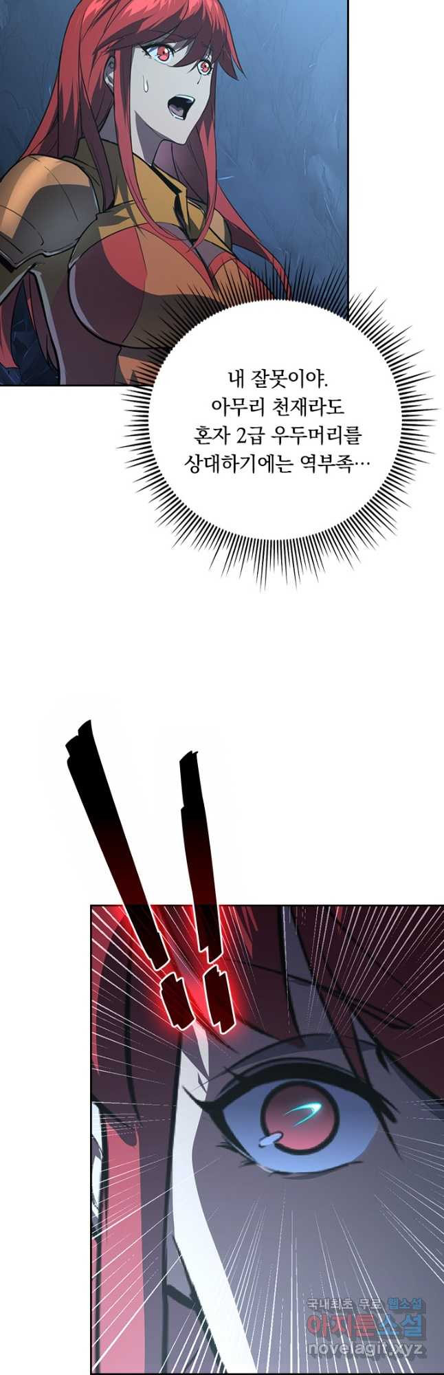 전설 헌터로 키워지는 중입니다 109화 28