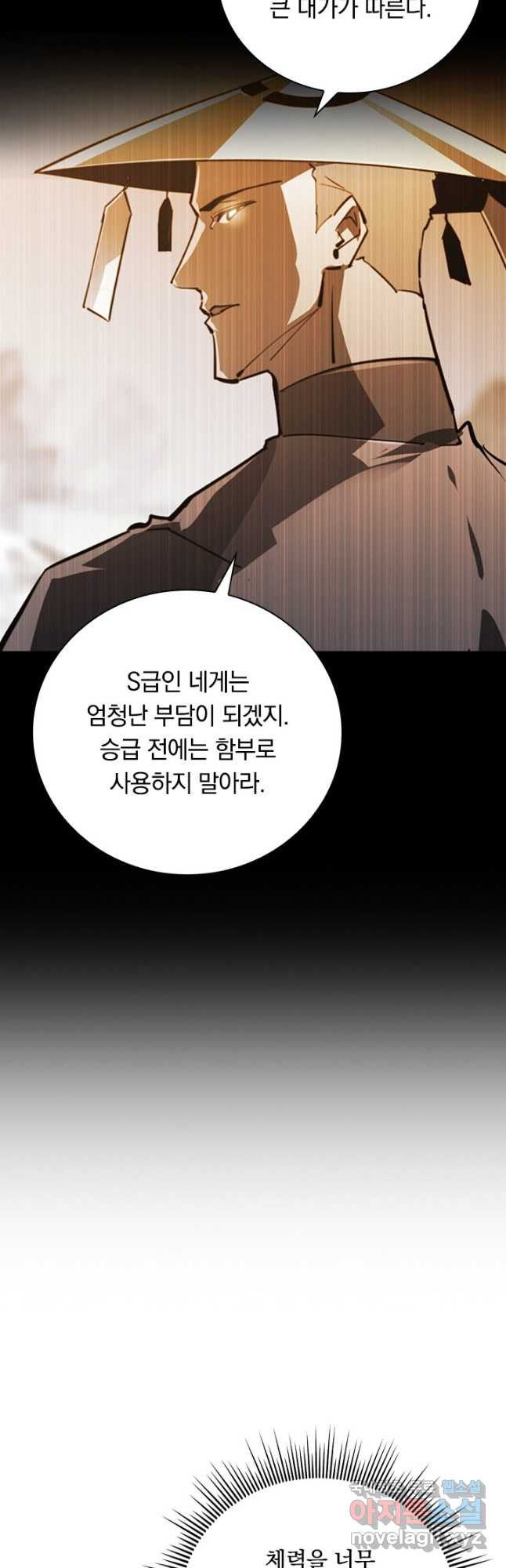 전설 헌터로 키워지는 중입니다 109화 35