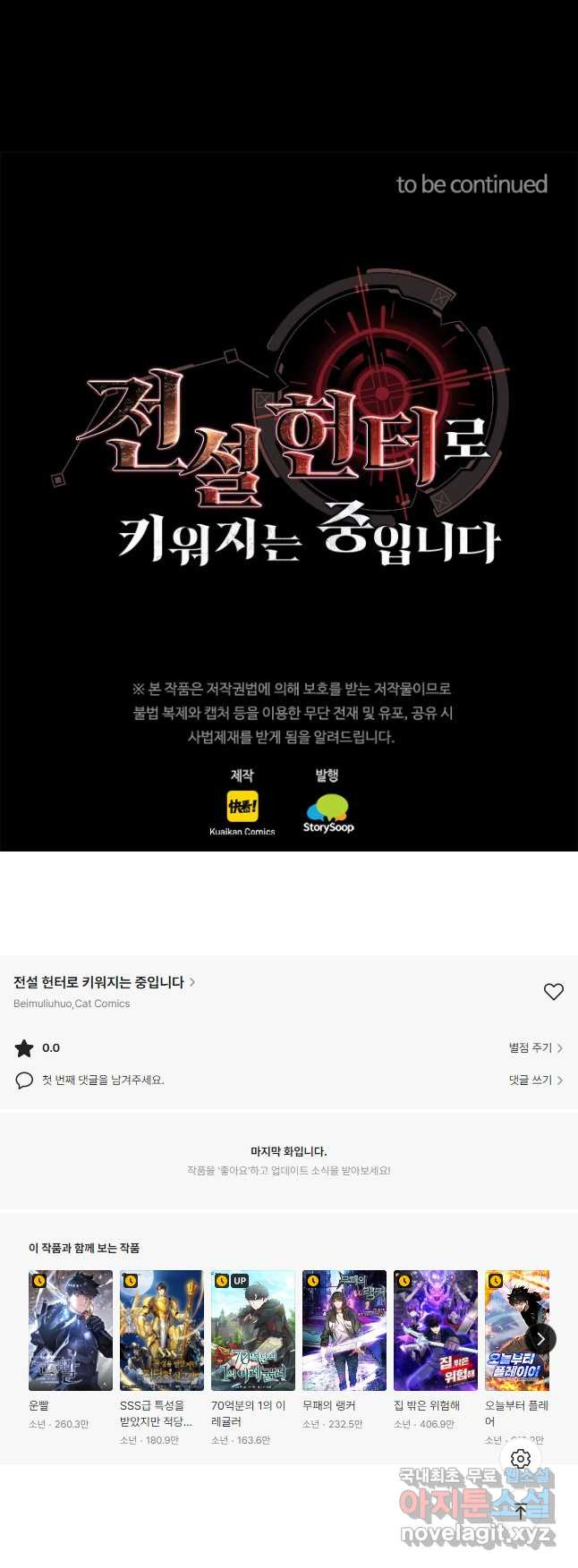 전설 헌터로 키워지는 중입니다 109화 40