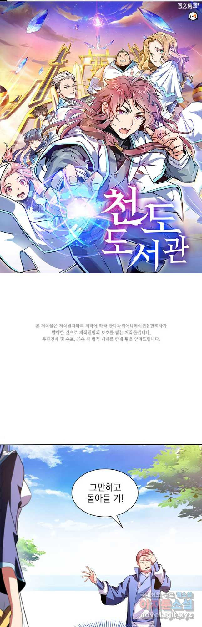 천도 도서관 203화 1