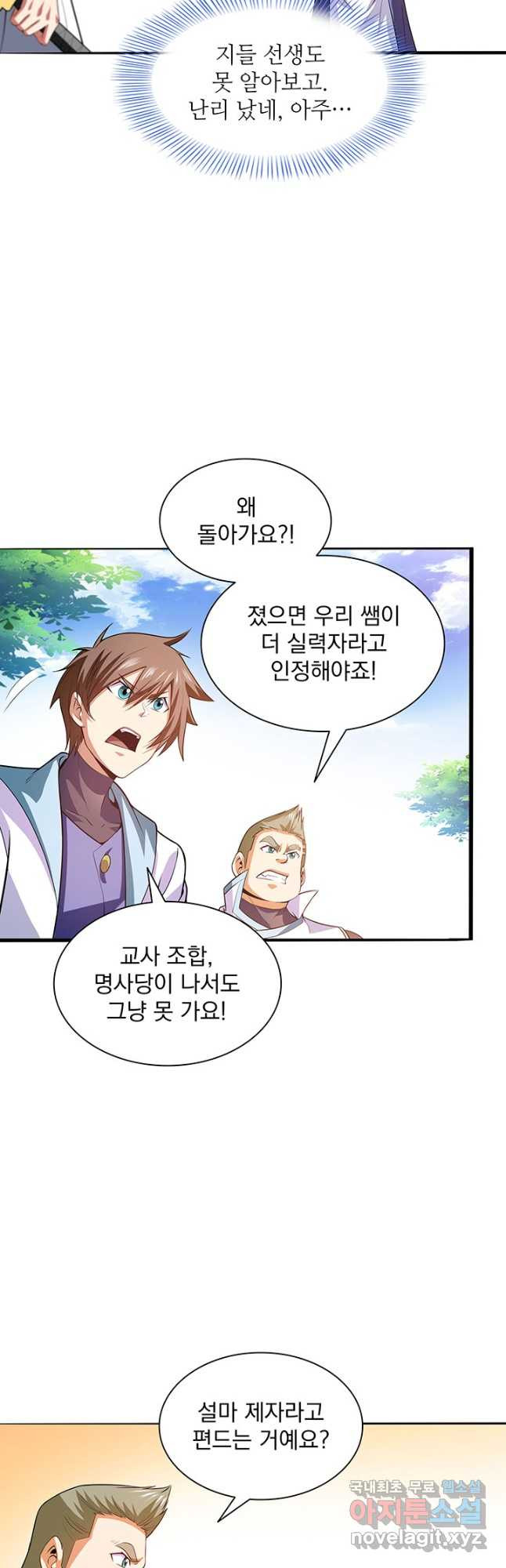 천도 도서관 203화 2