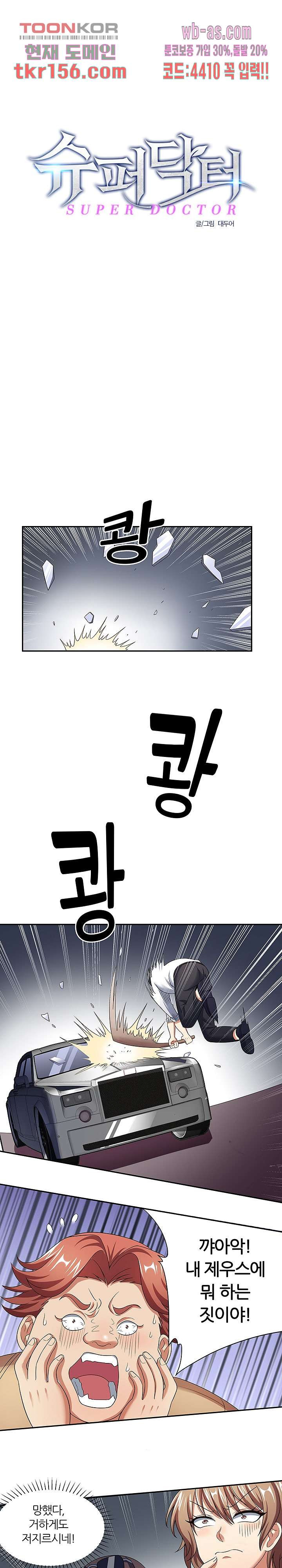 슈퍼닥터 58화 1