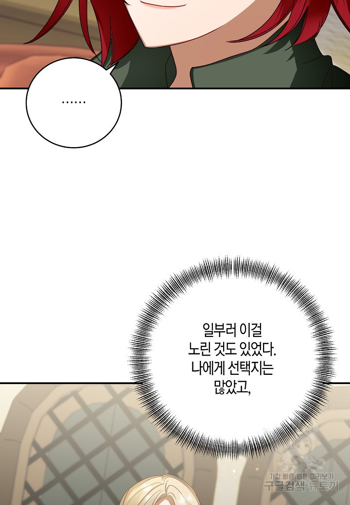후회는 한 번이면 족하다 10화 15