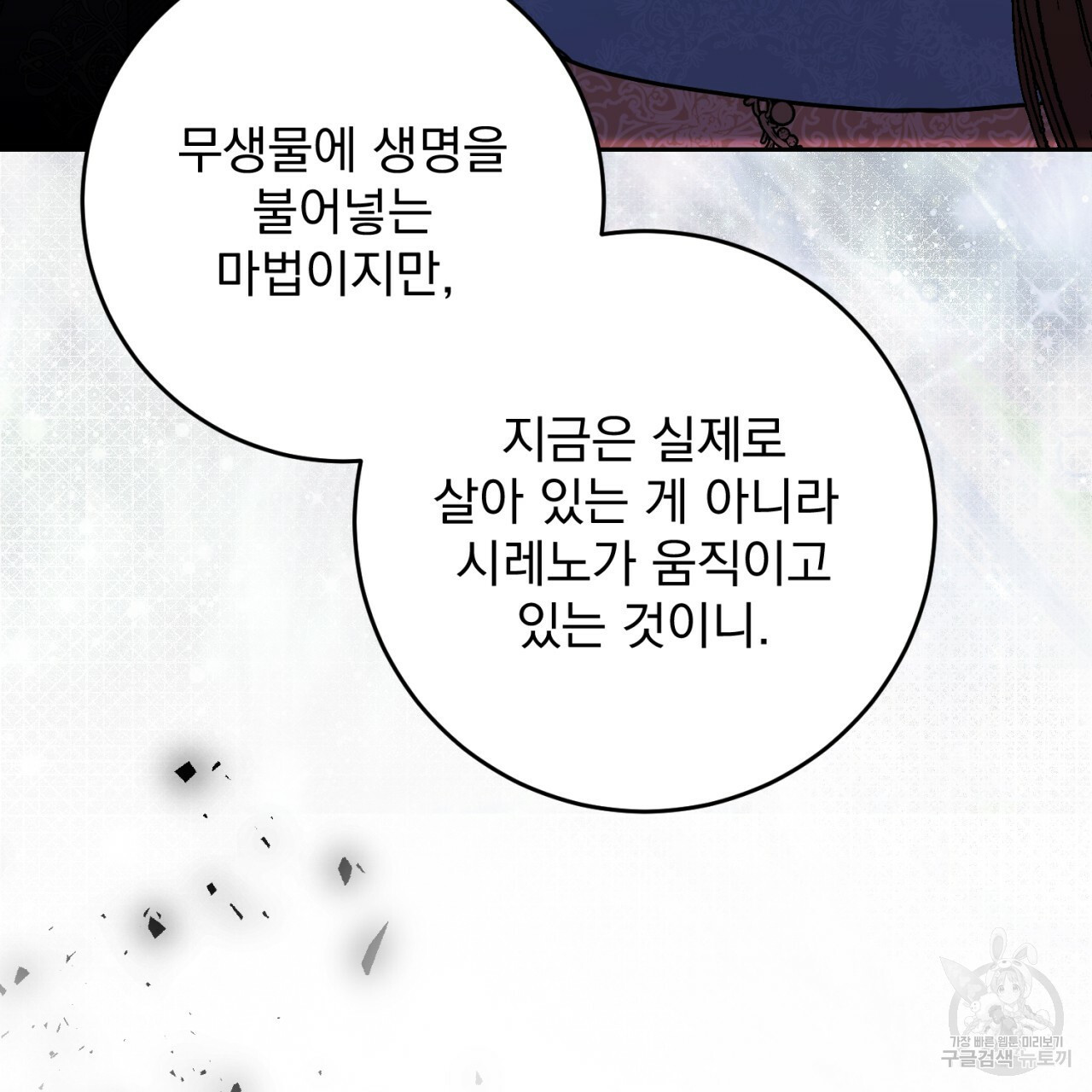 이스닐다 44화 11