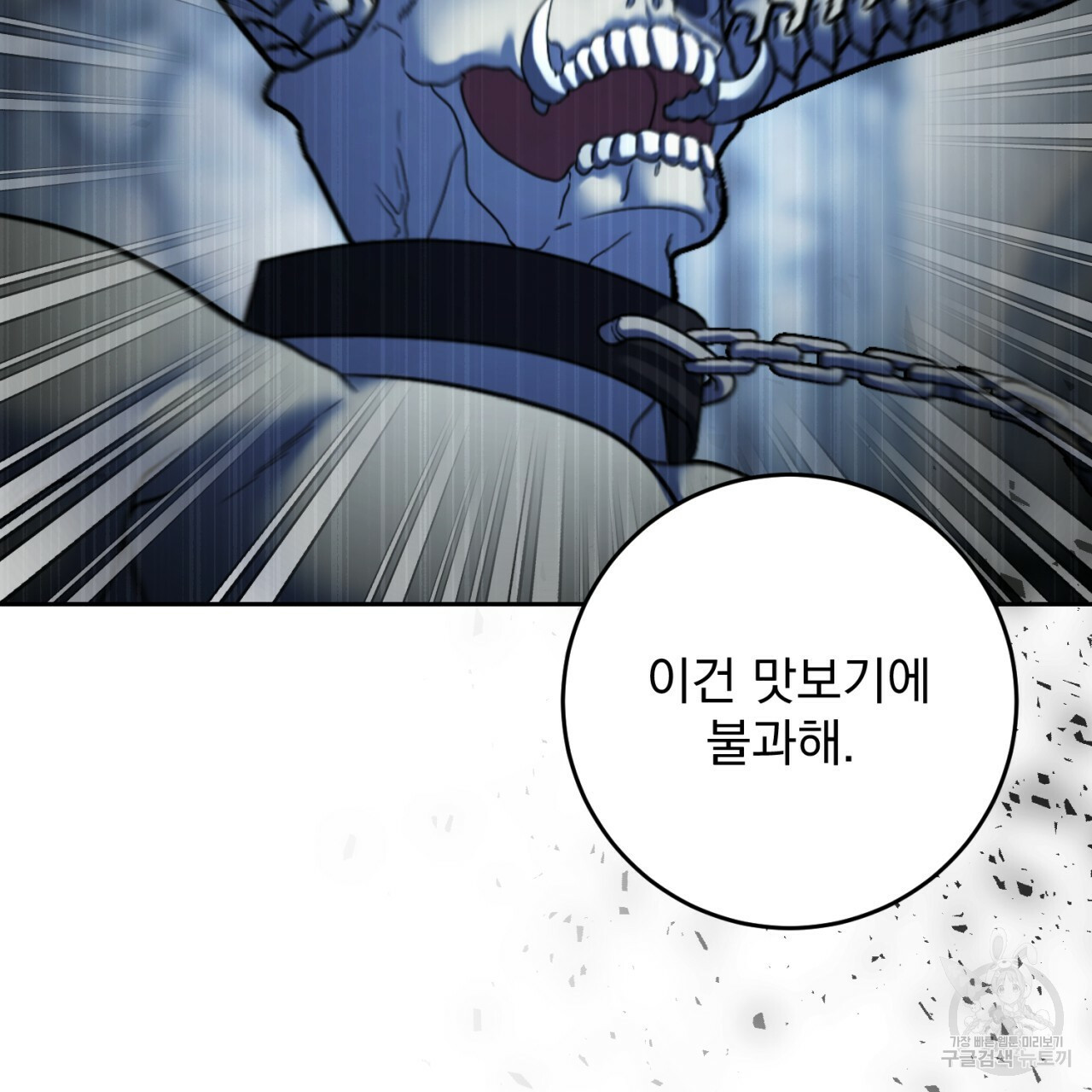 이스닐다 44화 17