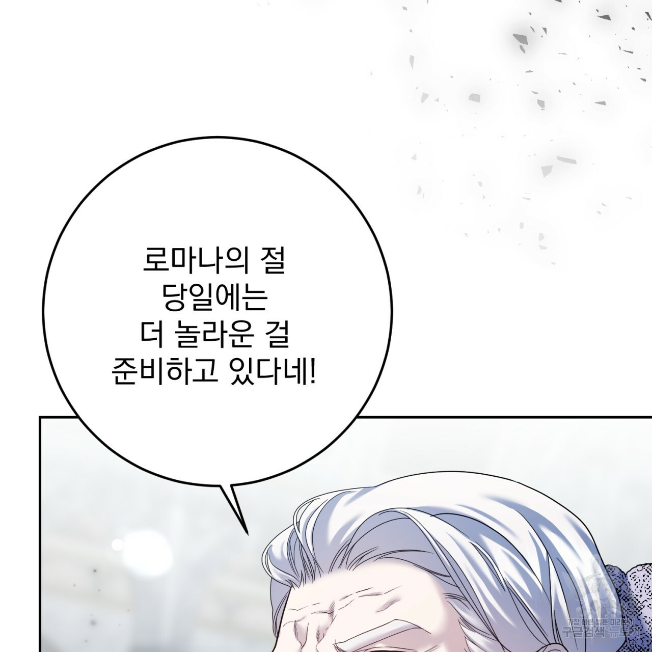 이스닐다 44화 18