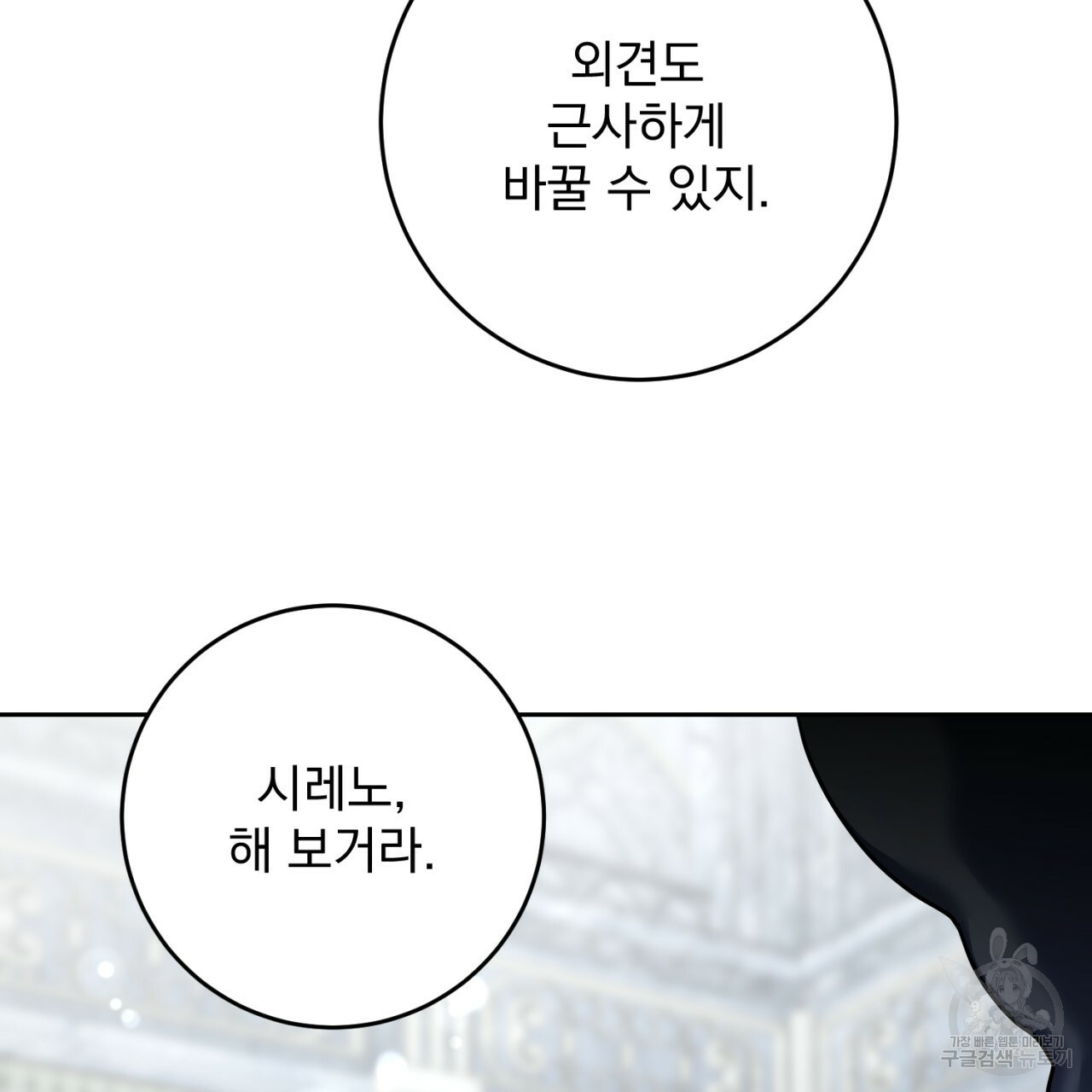 이스닐다 44화 21