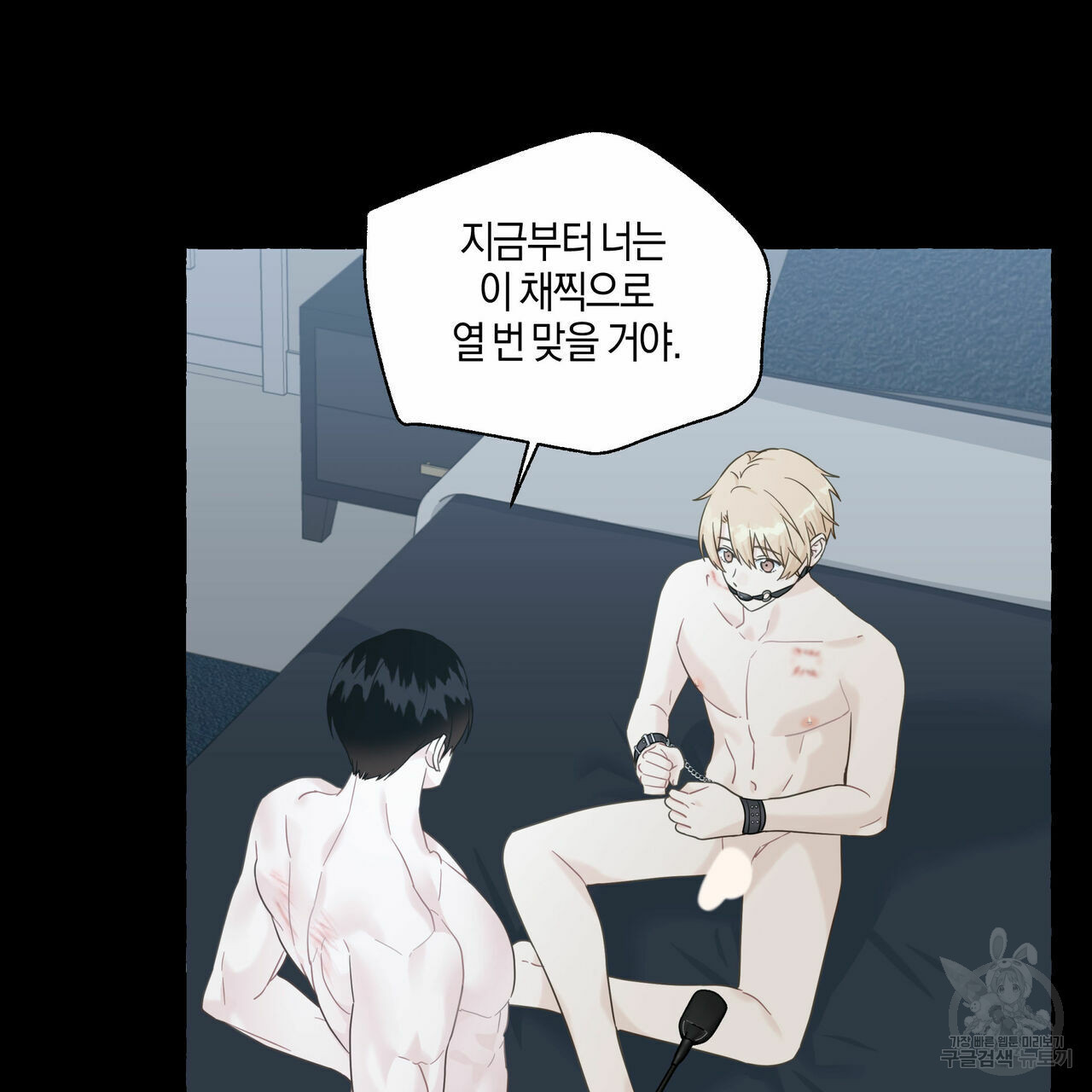 바닐라 테이스트 56화 2