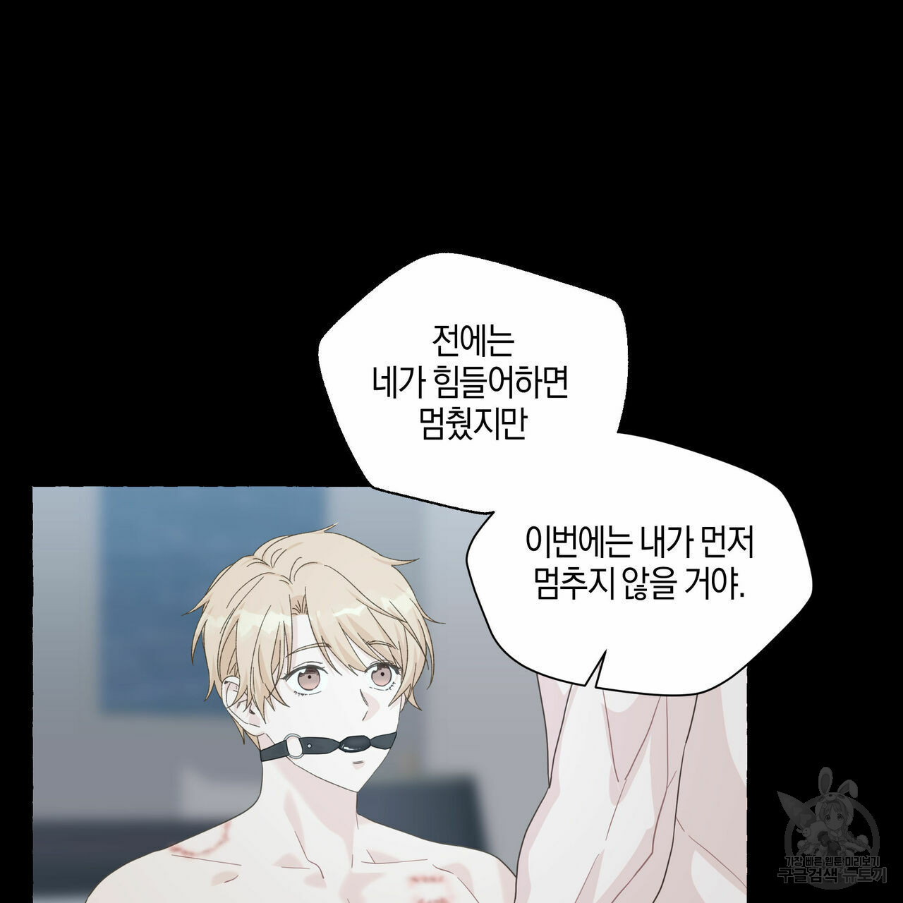 바닐라 테이스트 56화 4
