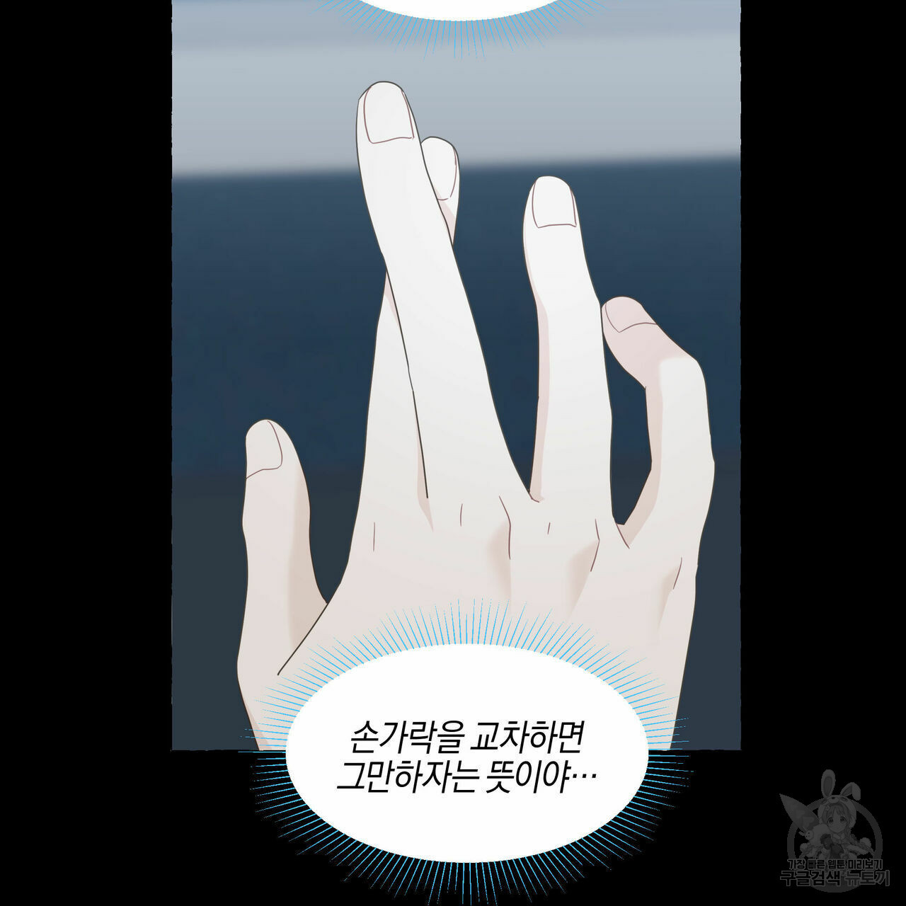 바닐라 테이스트 56화 8