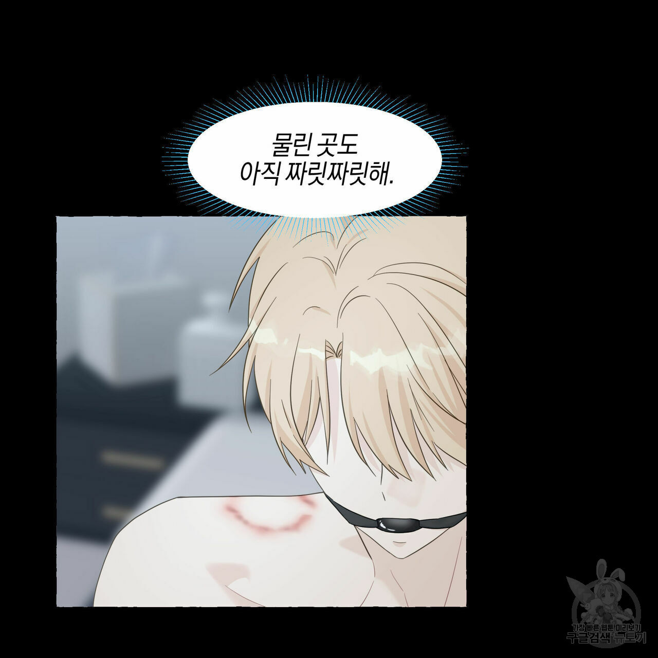 바닐라 테이스트 56화 11