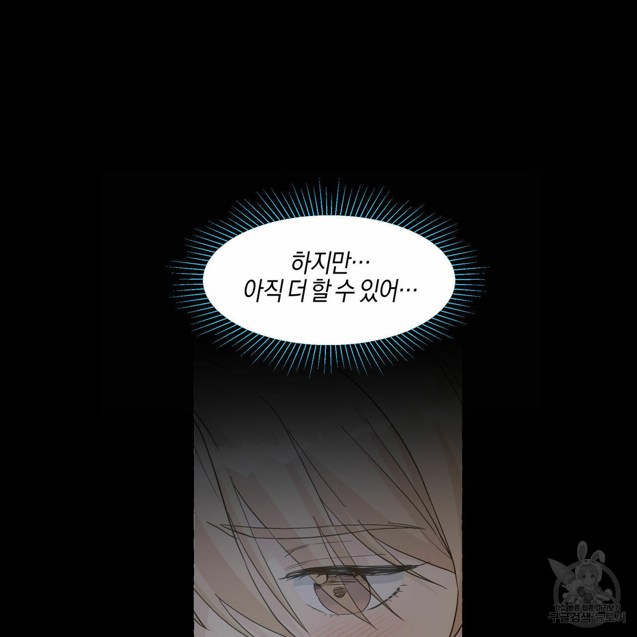바닐라 테이스트 56화 12