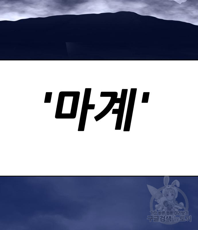 99강화나무몽둥이 36화 3
