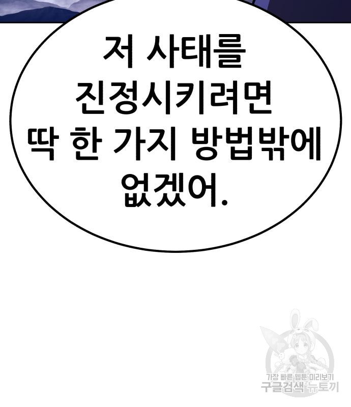 99강화나무몽둥이 36화 32