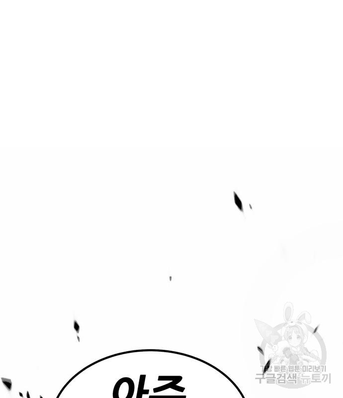 99강화나무몽둥이 36화 50