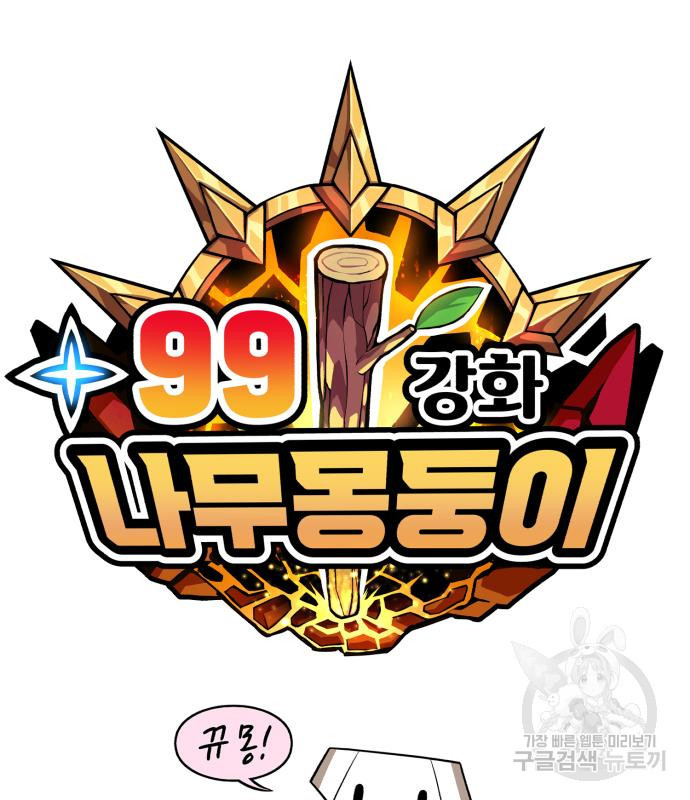 99강화나무몽둥이 36화 53
