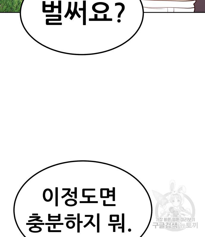 99강화나무몽둥이 36화 73
