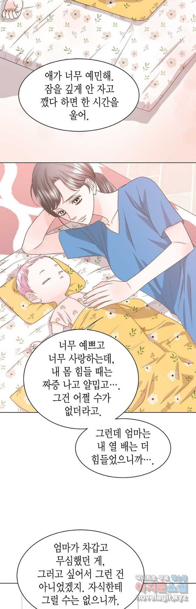 네 곁에도 어쩌면 91화 2