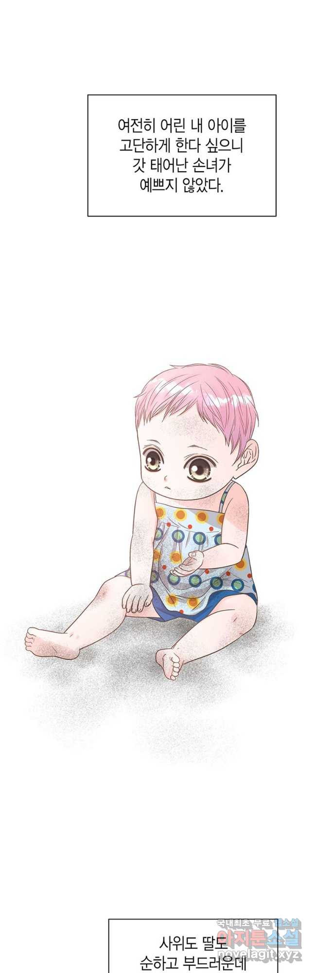 네 곁에도 어쩌면 91화 4