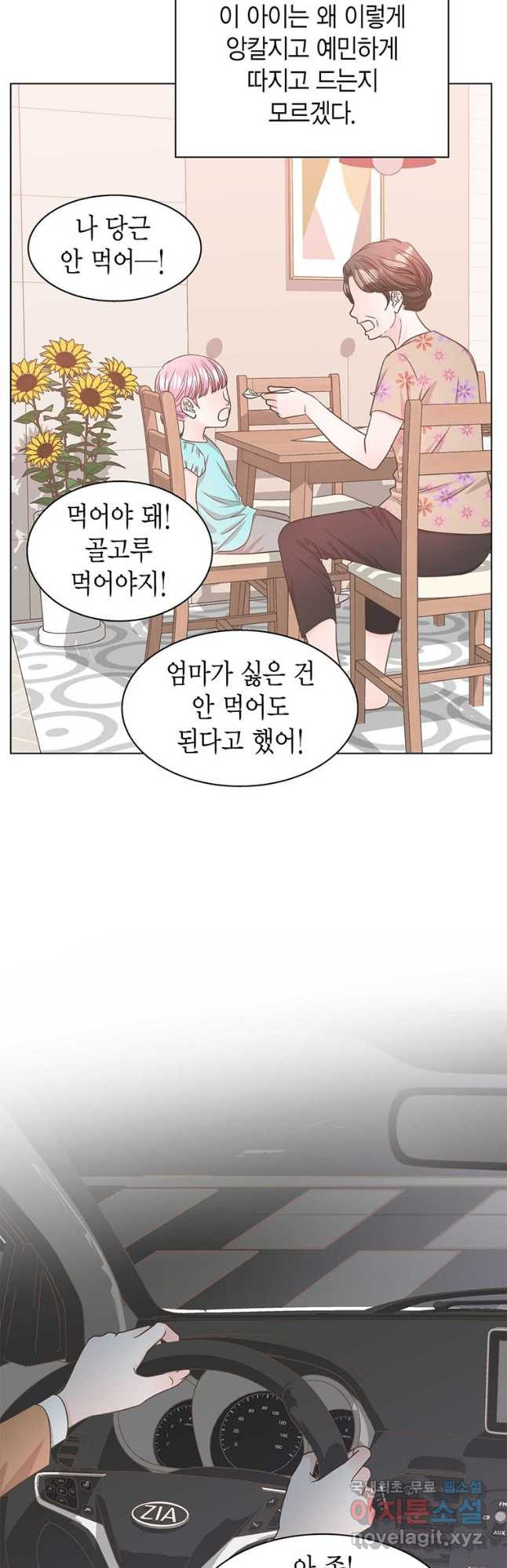 네 곁에도 어쩌면 91화 5