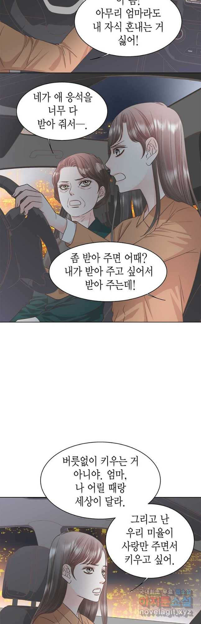 네 곁에도 어쩌면 91화 6