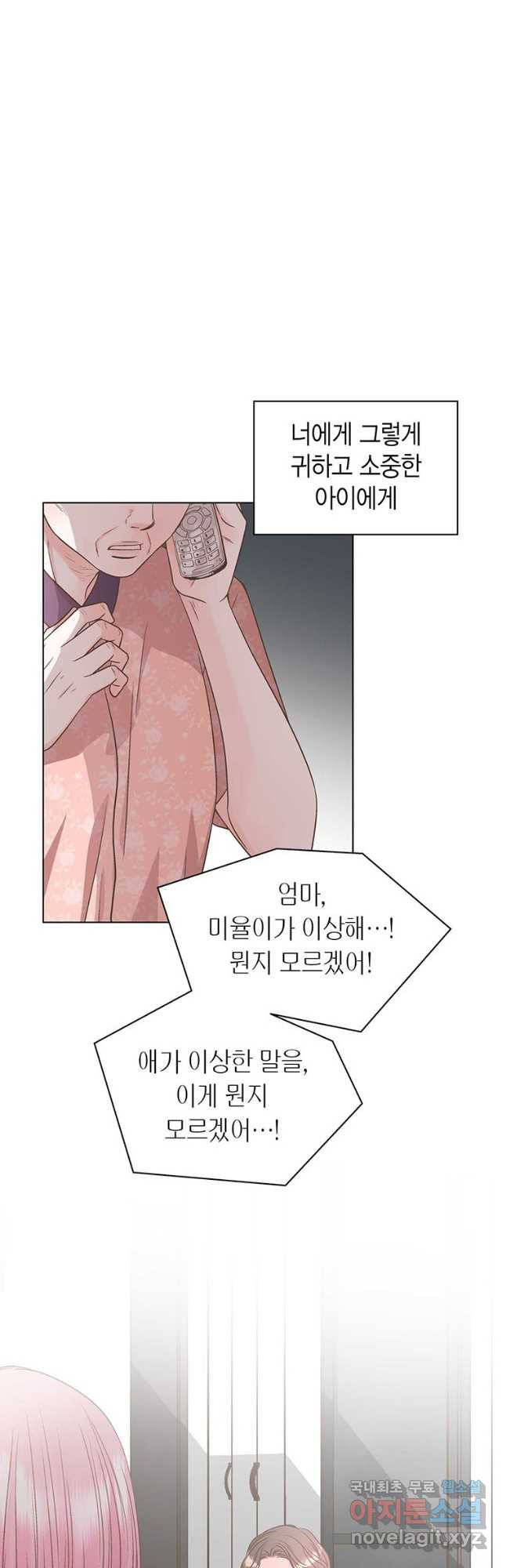 네 곁에도 어쩌면 91화 9