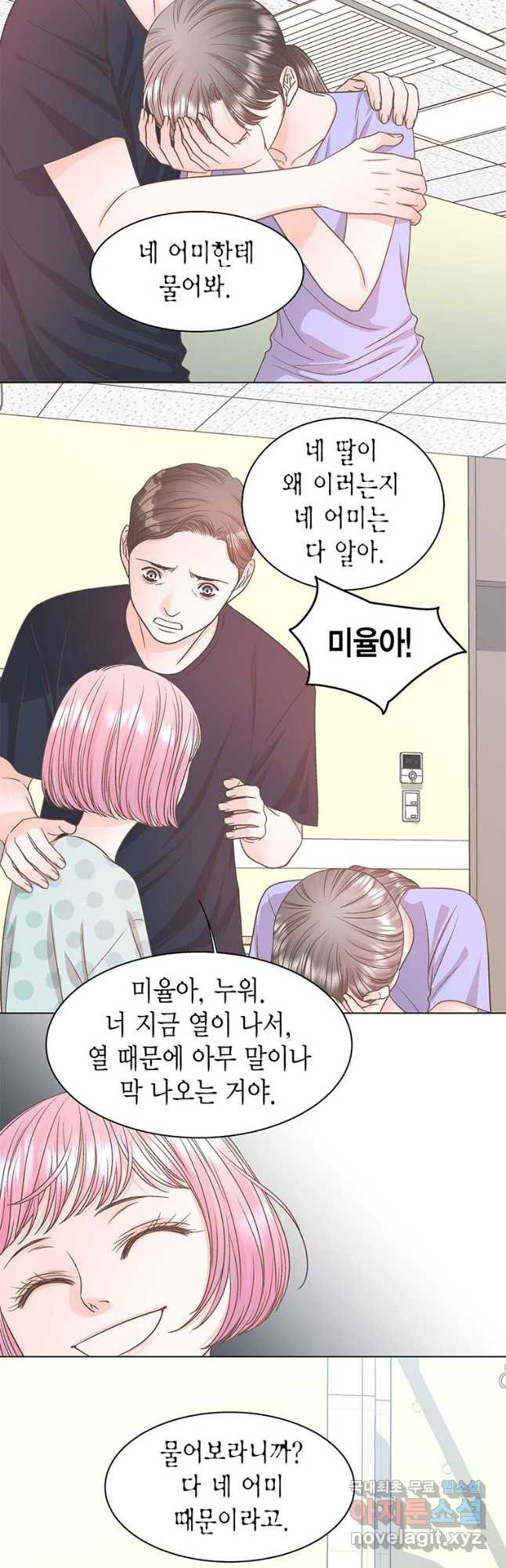 네 곁에도 어쩌면 91화 12
