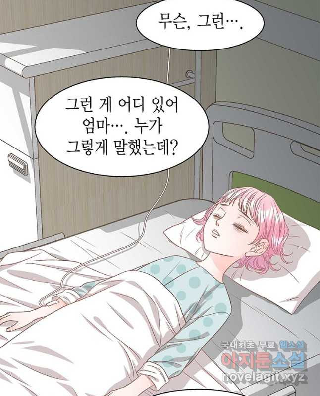 네 곁에도 어쩌면 91화 15