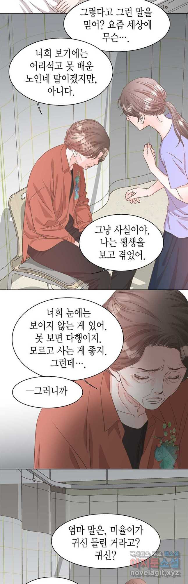 네 곁에도 어쩌면 91화 16
