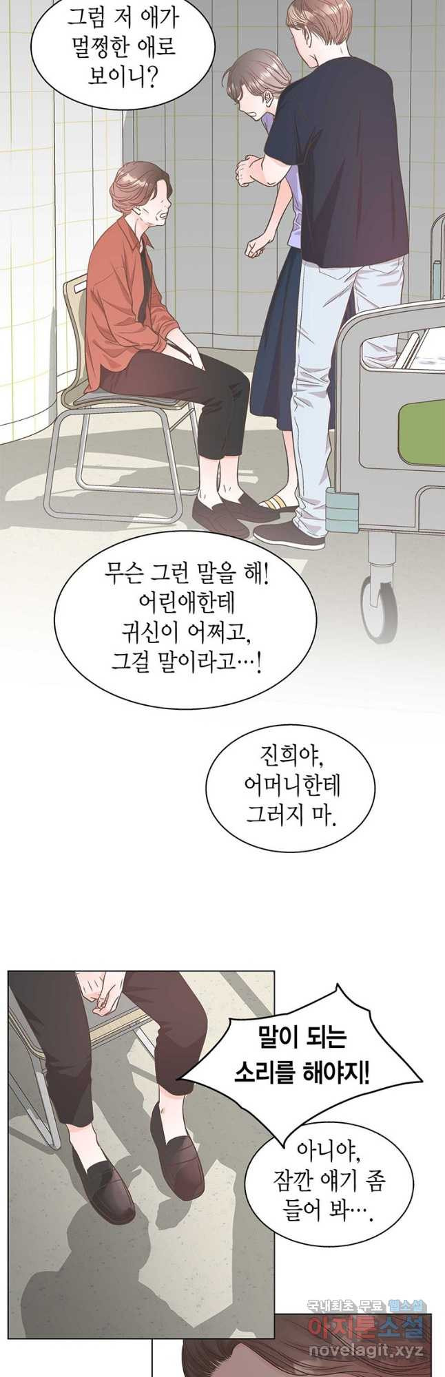 네 곁에도 어쩌면 91화 17