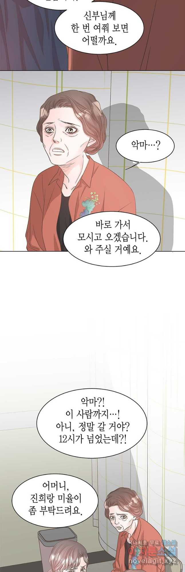 네 곁에도 어쩌면 91화 19