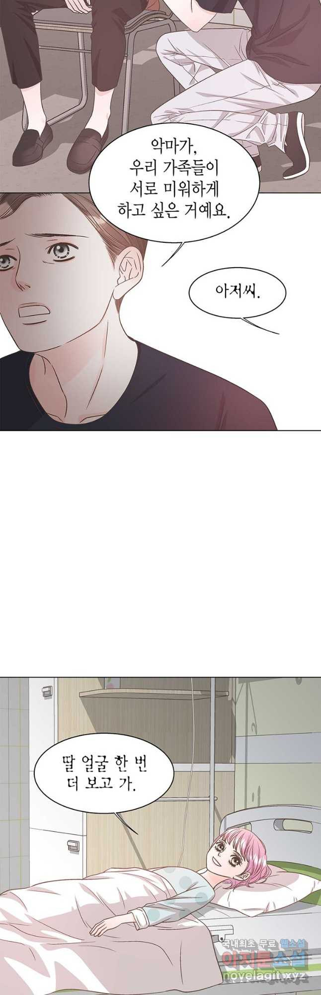 네 곁에도 어쩌면 91화 21