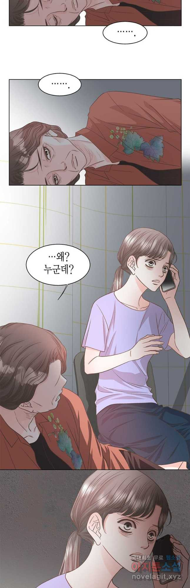네 곁에도 어쩌면 91화 24