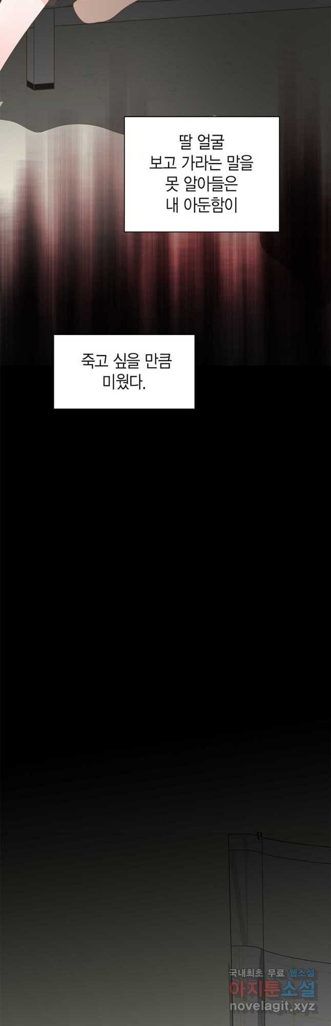 네 곁에도 어쩌면 91화 26