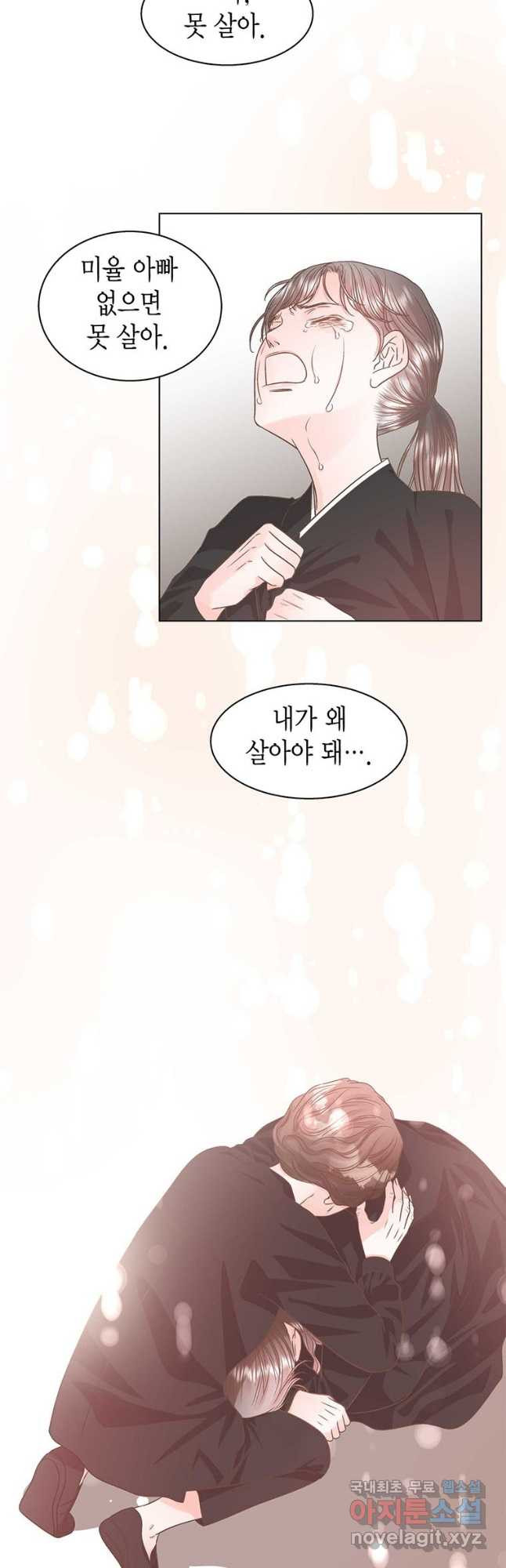 네 곁에도 어쩌면 91화 32