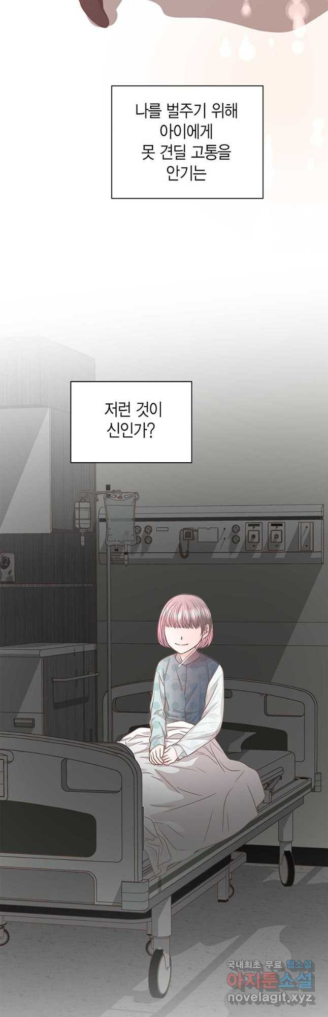 네 곁에도 어쩌면 91화 33