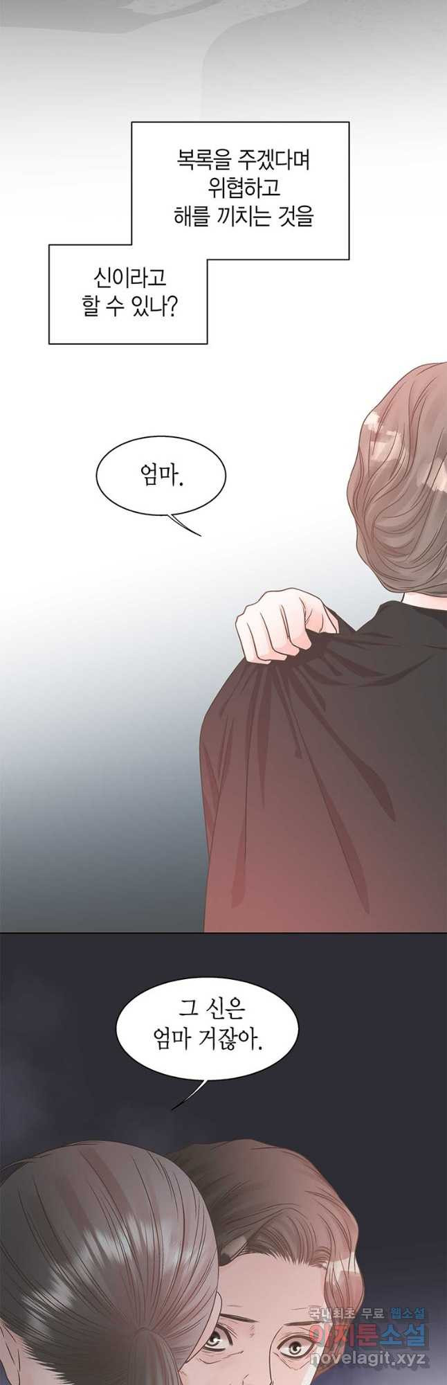 네 곁에도 어쩌면 91화 34