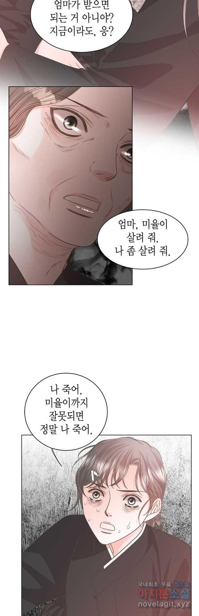 네 곁에도 어쩌면 91화 36