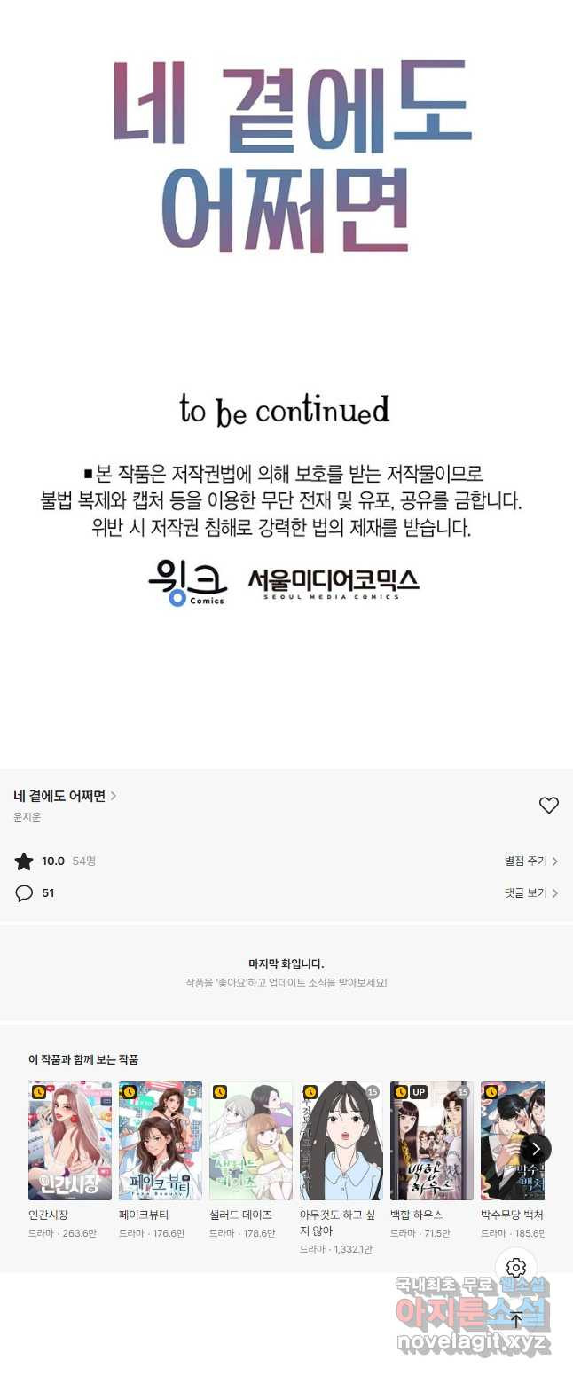 네 곁에도 어쩌면 91화 43
